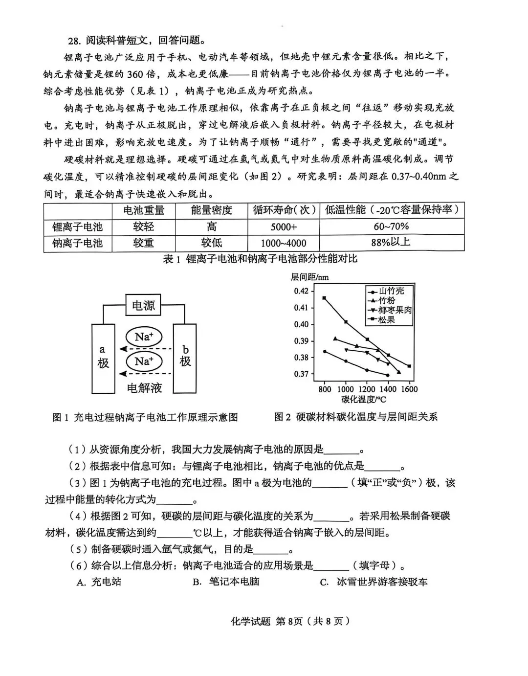 2026.4青岛市南区中考一模全科试卷含答案(可下载) 第50张