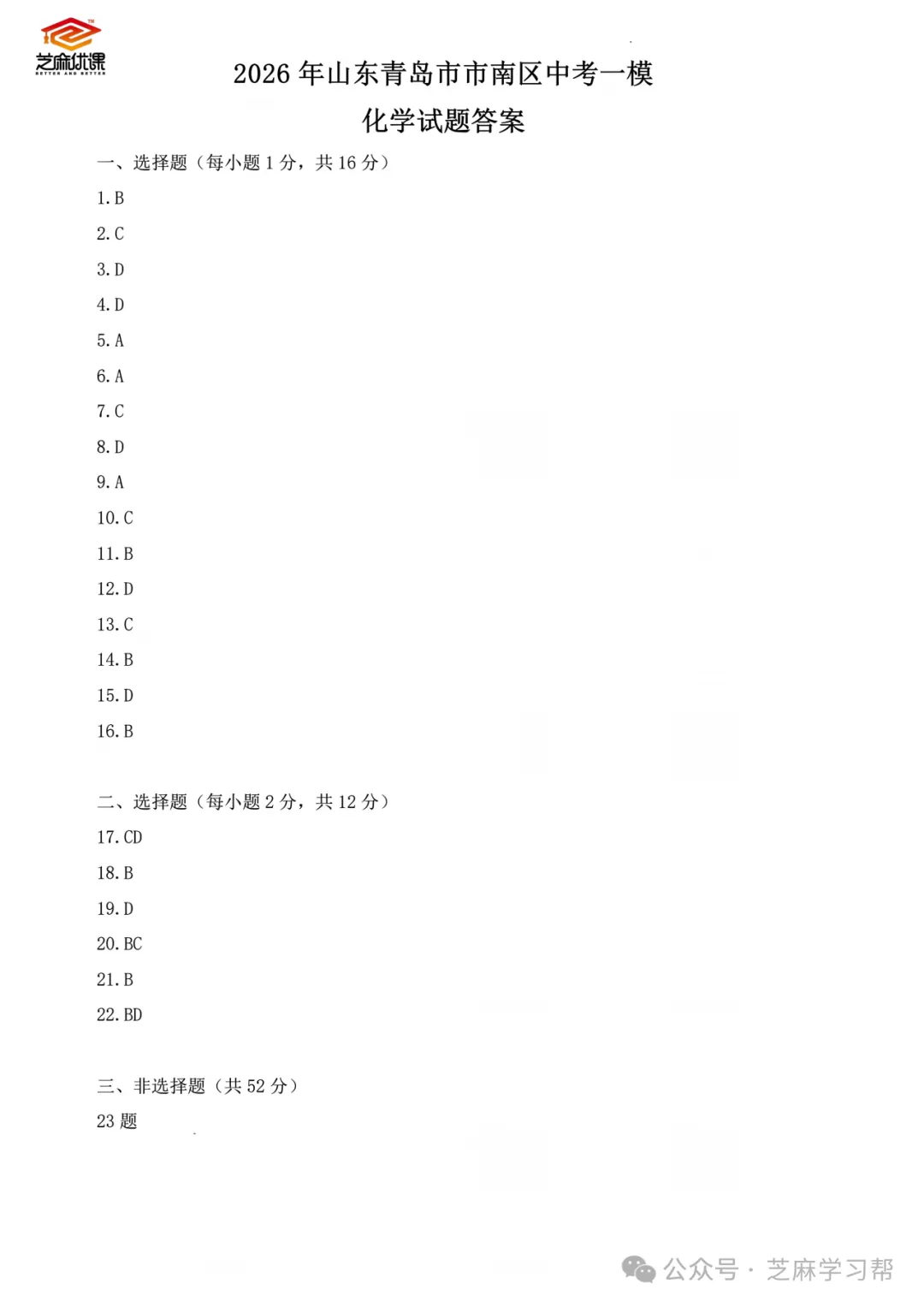 2026.4青岛市南区中考一模全科试卷含答案(可下载) 第51张