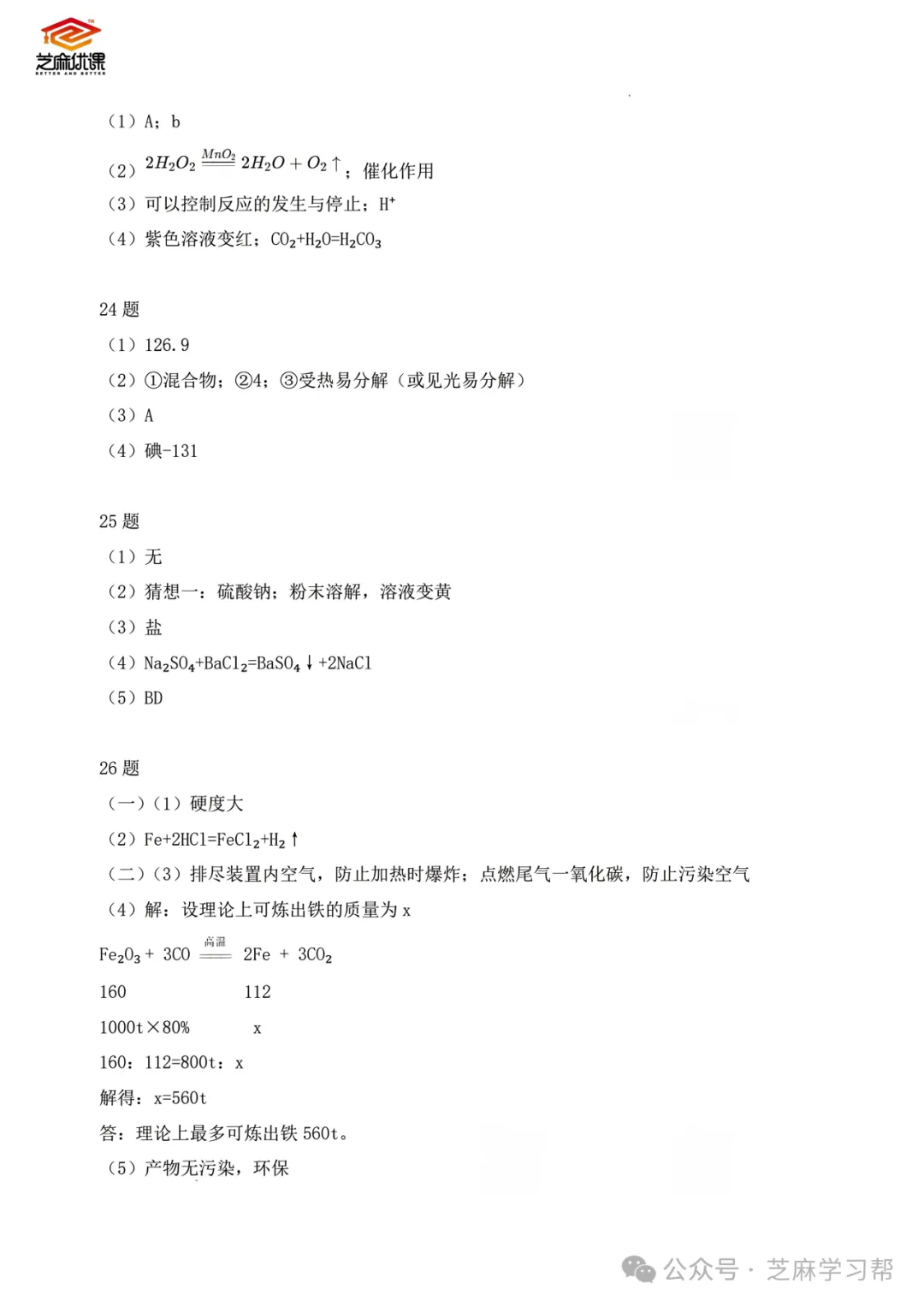 2026.4青岛市南区中考一模全科试卷含答案(可下载) 第52张
