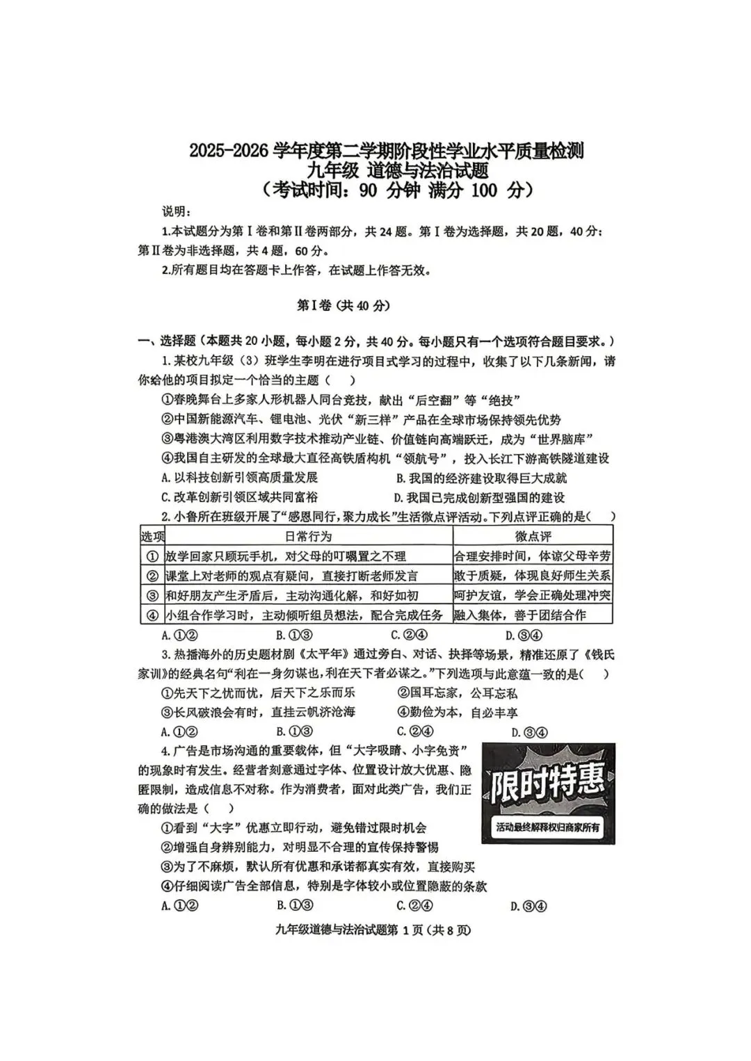2026.4青岛市南区中考一模全科试卷含答案(可下载) 第54张