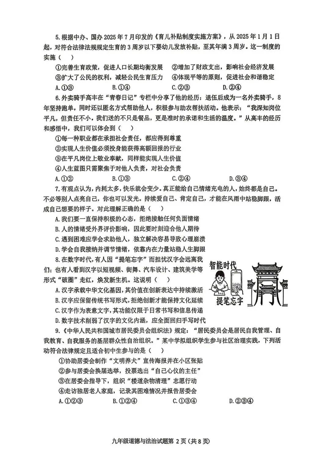 2026.4青岛市南区中考一模全科试卷含答案(可下载) 第55张