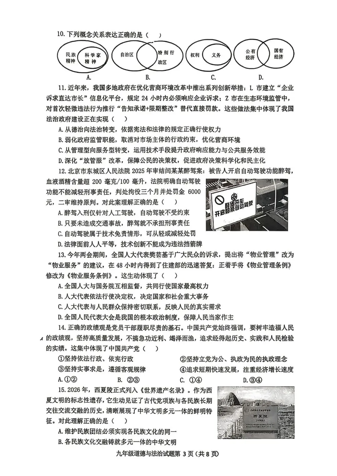 2026.4青岛市南区中考一模全科试卷含答案(可下载) 第56张