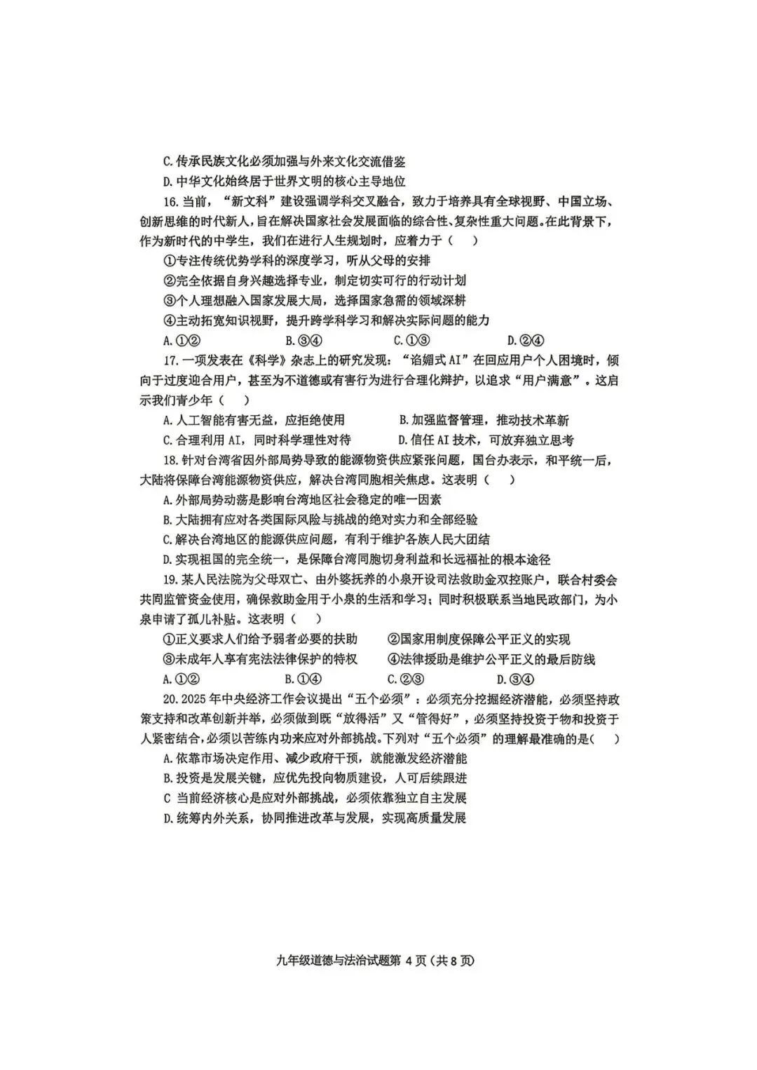 2026.4青岛市南区中考一模全科试卷含答案(可下载) 第57张