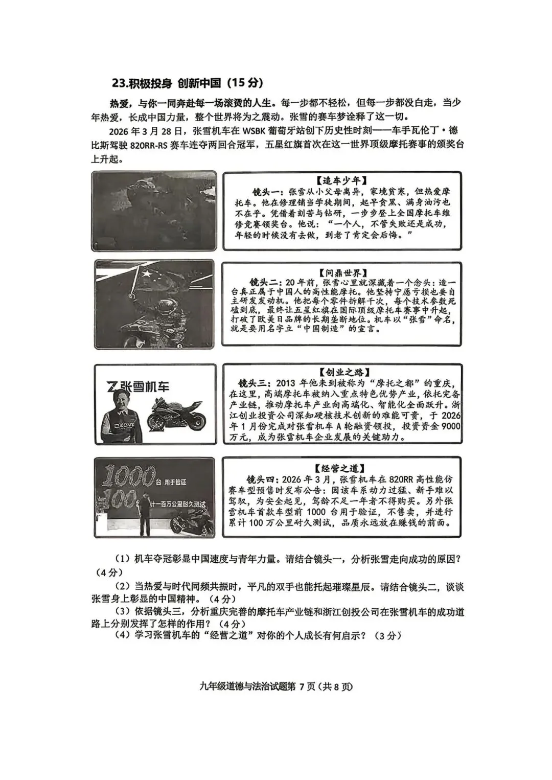 2026.4青岛市南区中考一模全科试卷含答案(可下载) 第58张