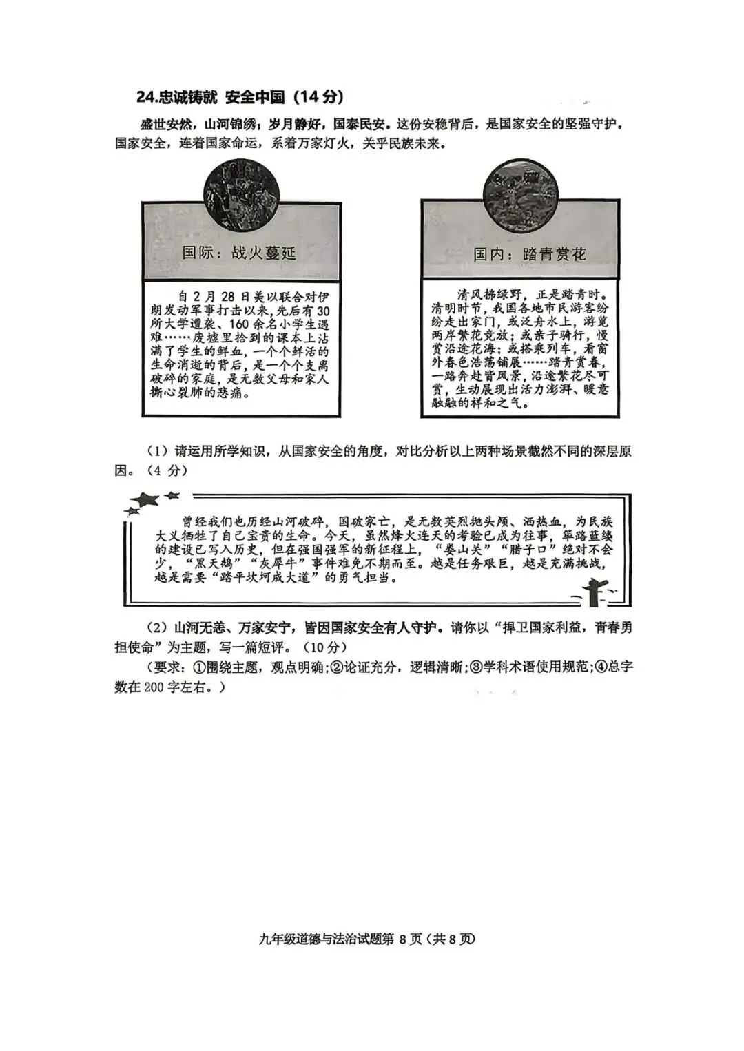 2026.4青岛市南区中考一模全科试卷含答案(可下载) 第59张