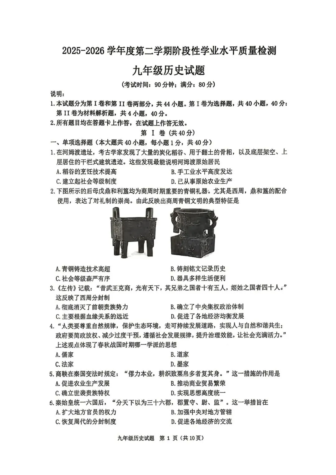 2026.4青岛市南区中考一模全科试卷含答案(可下载) 第62张
