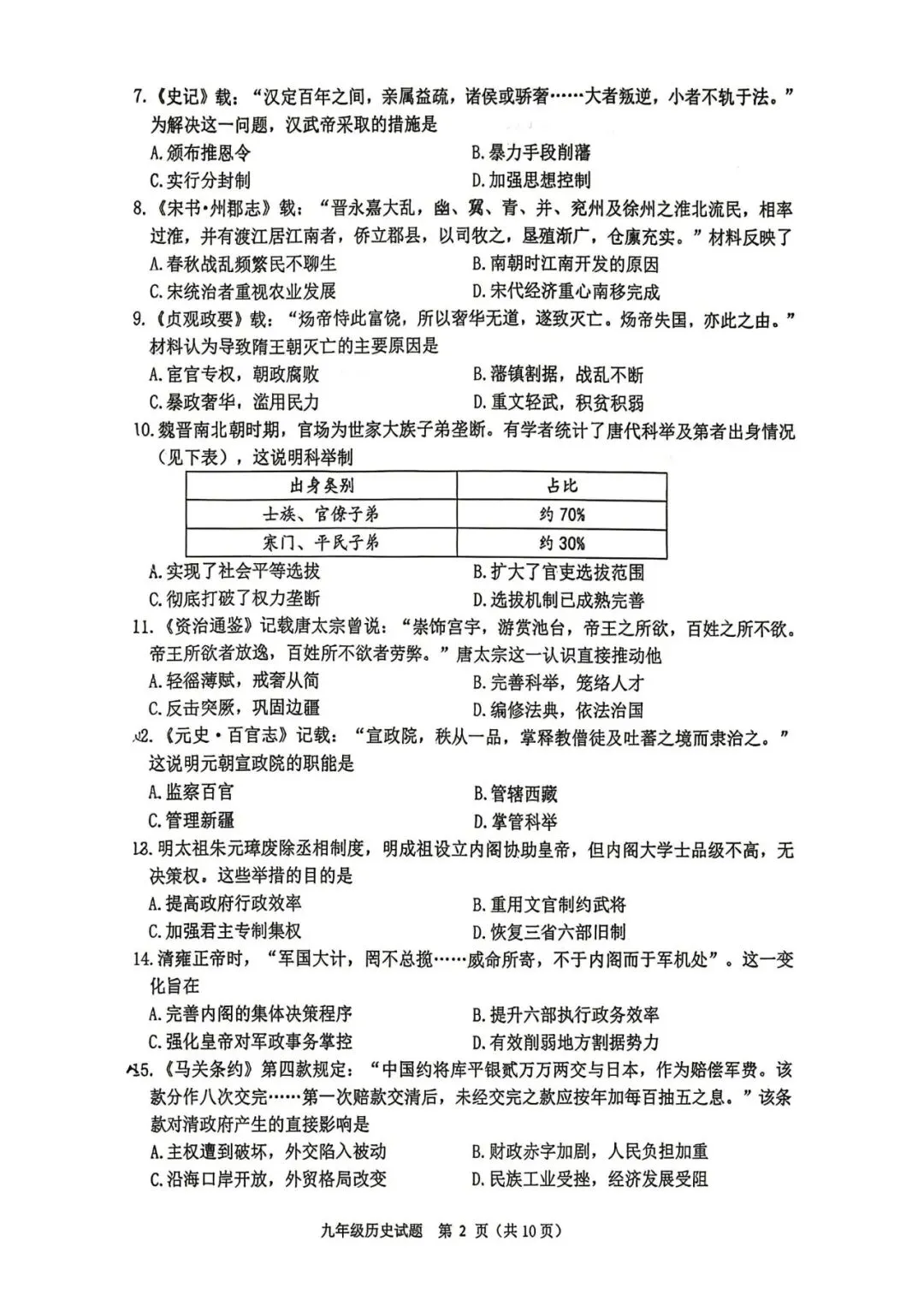 2026.4青岛市南区中考一模全科试卷含答案(可下载) 第63张
