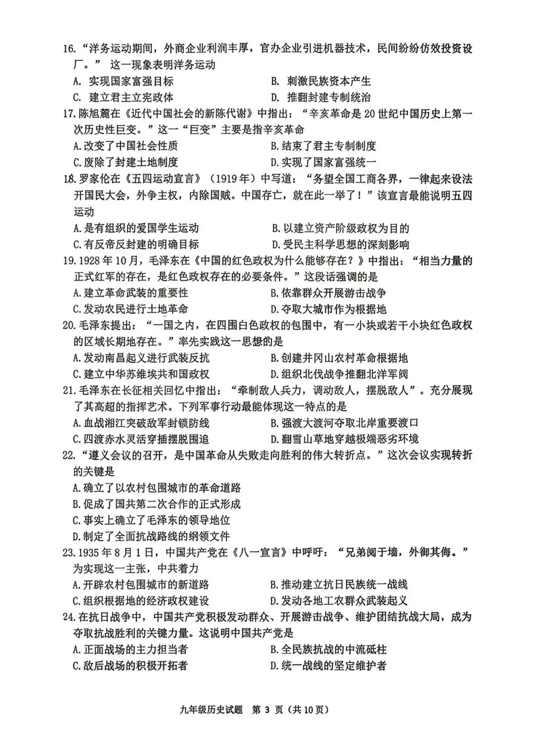 2026.4青岛市南区中考一模全科试卷含答案(可下载) 第64张