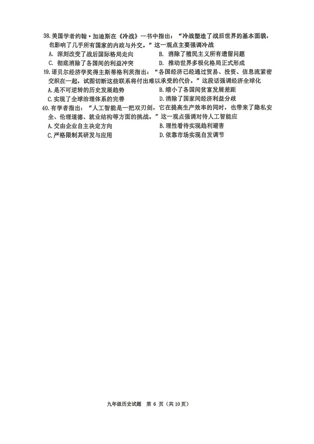 2026.4青岛市南区中考一模全科试卷含答案(可下载) 第67张