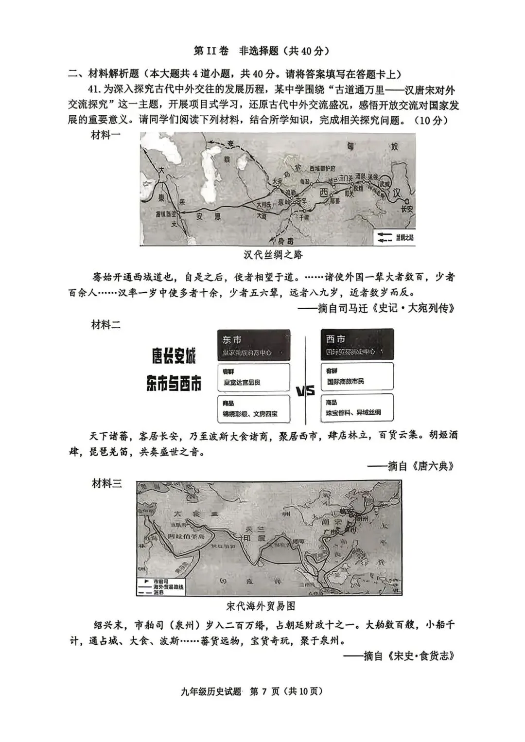2026.4青岛市南区中考一模全科试卷含答案(可下载) 第68张
