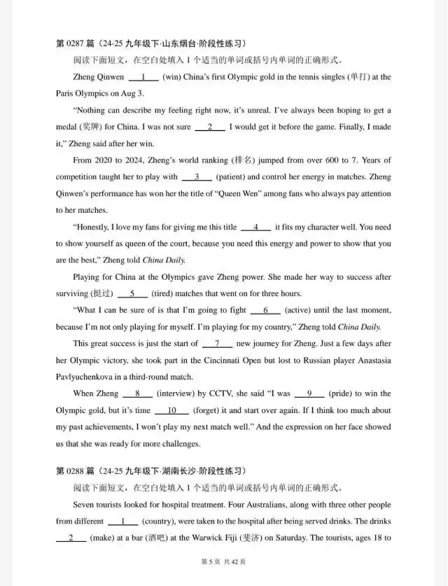 中考英语-完形填空专项训练300篇(历年中考真题汇编281-300篇)-第7张图片-四季读书网