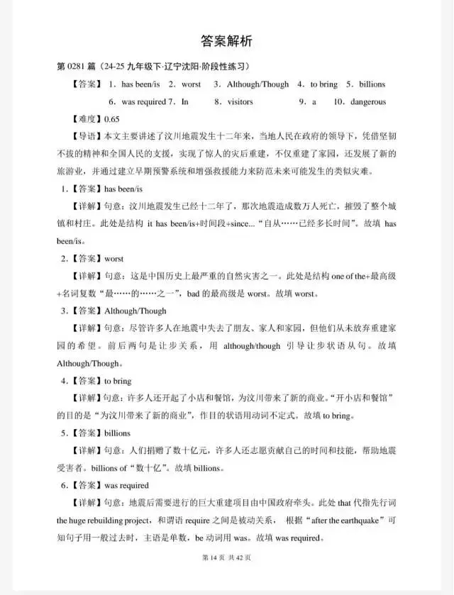中考英语-完形填空专项训练300篇(历年中考真题汇编281-300篇)-第8张图片-四季读书网