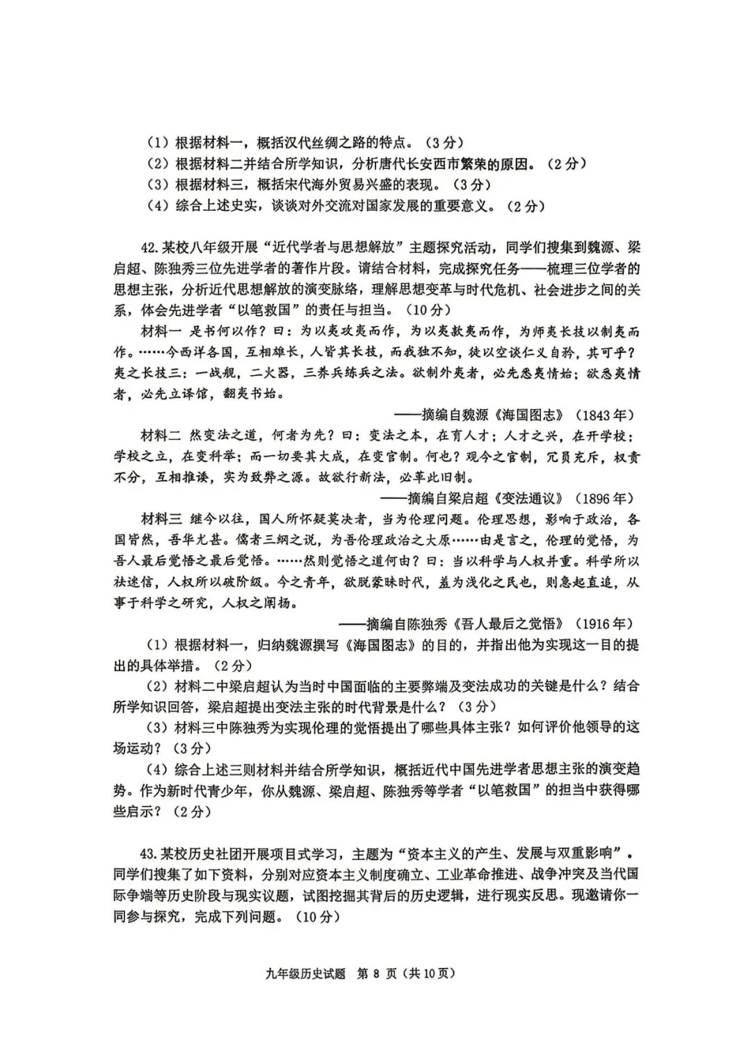 2026.4青岛市南区中考一模全科试卷含答案(可下载) 第69张