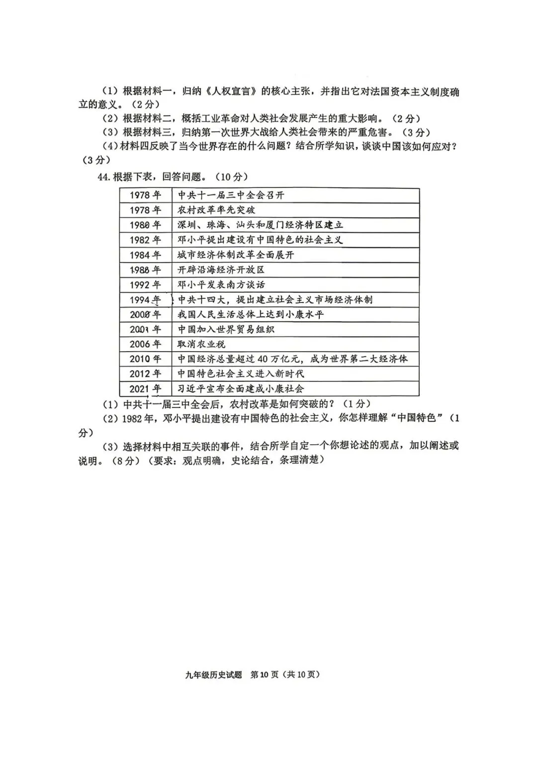 2026.4青岛市南区中考一模全科试卷含答案(可下载) 第71张