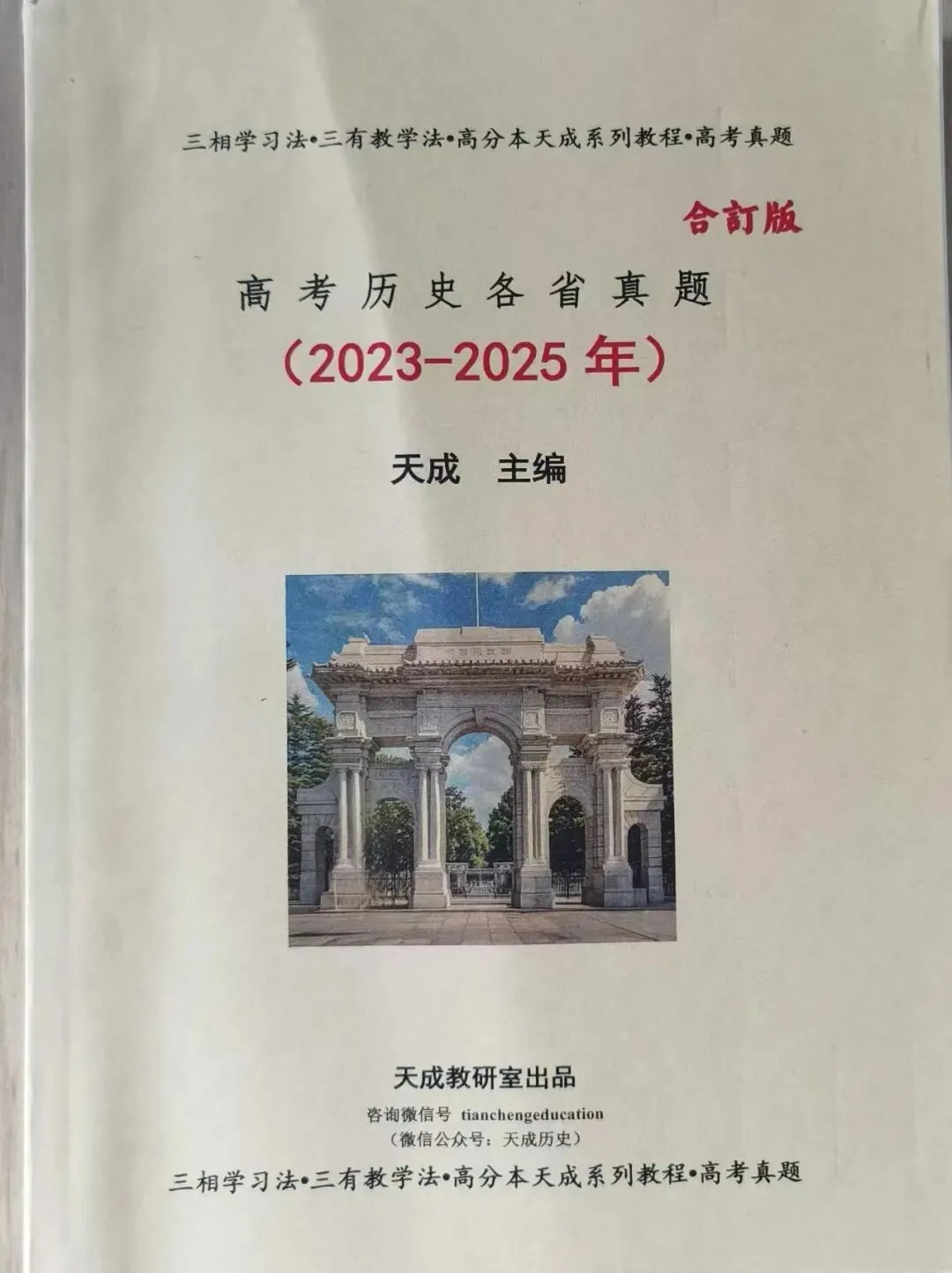 天成历史||论高考真题 第20张