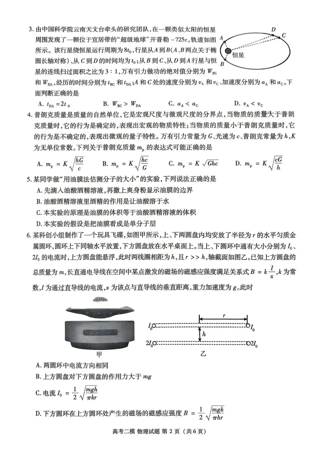 【九江高考】2026九江二模物理试卷含答案解析! 第4张