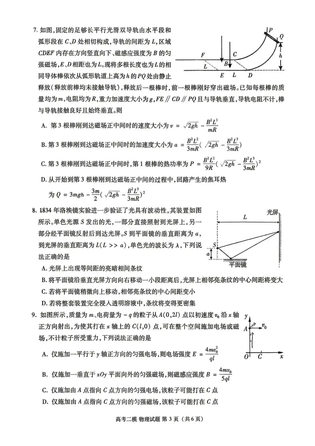 【九江高考】2026九江二模物理试卷含答案解析! 第5张