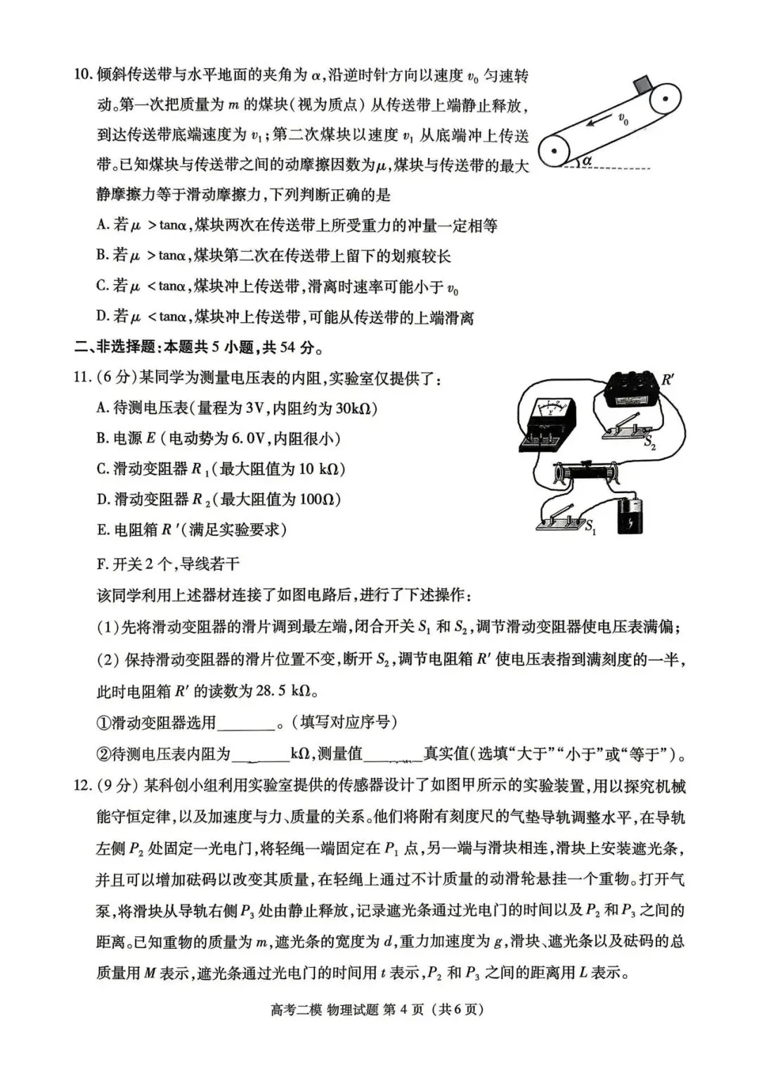 【九江高考】2026九江二模物理试卷含答案解析! 第6张