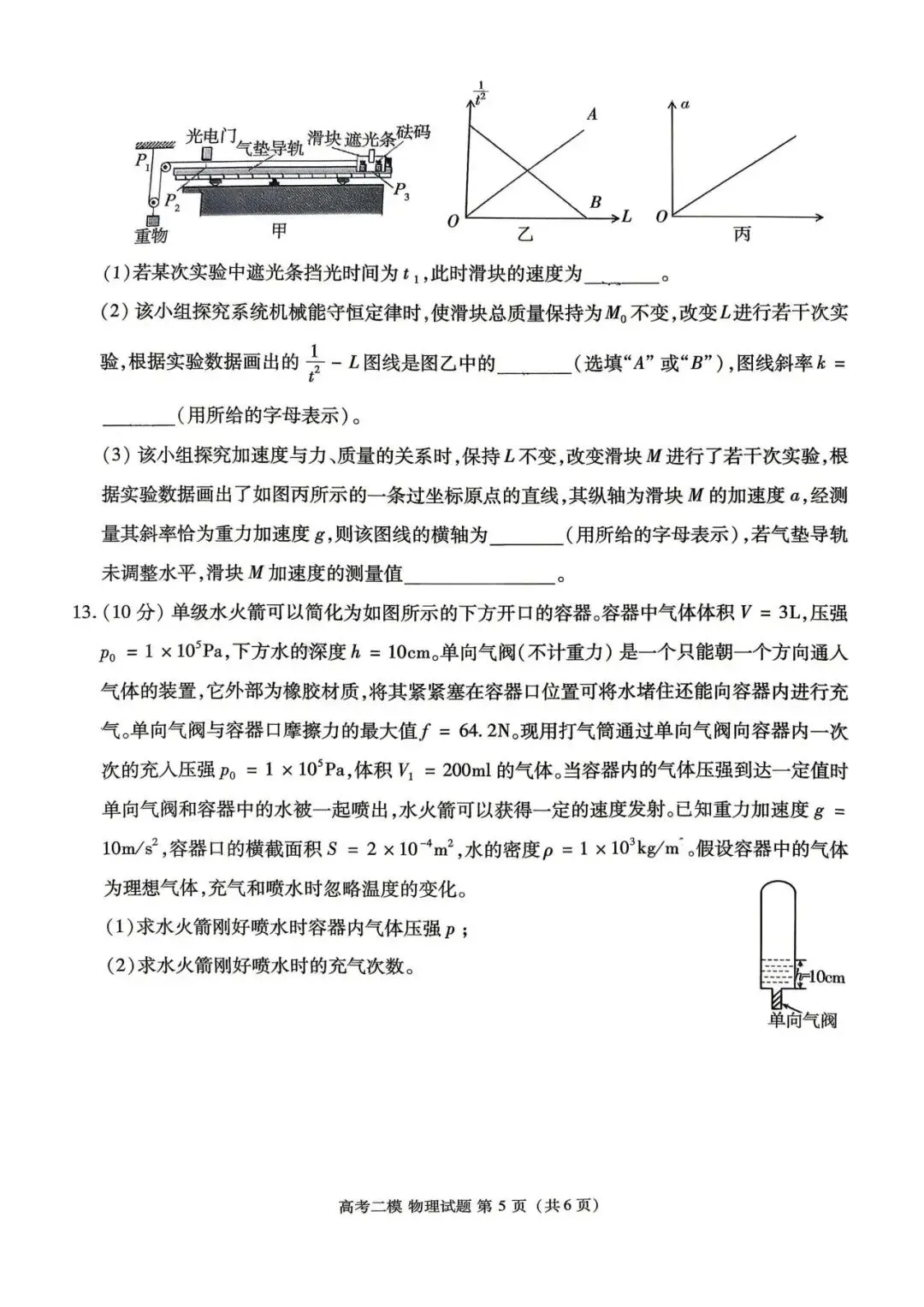 【九江高考】2026九江二模物理试卷含答案解析! 第7张