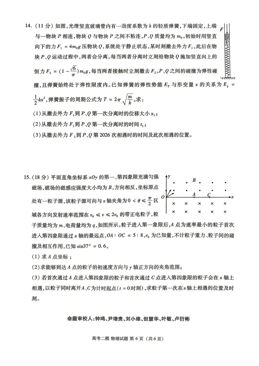 【九江高考】2026九江二模物理试卷含答案解析! 第8张