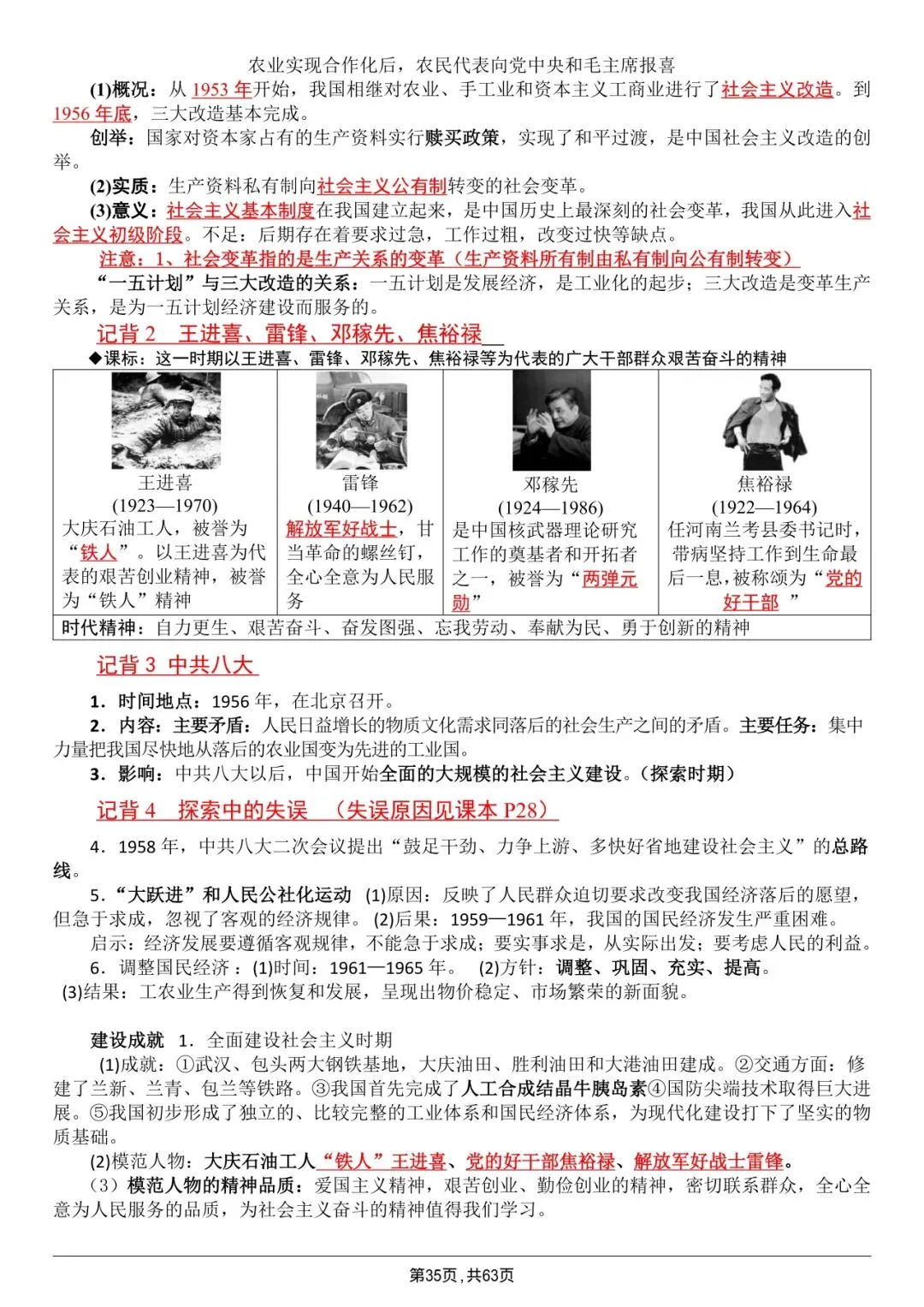 中考历史|全六册超全提纲|背完直接冲满分 第35张