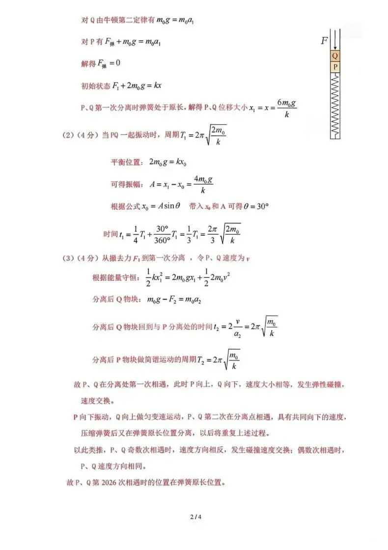 【九江高考】2026九江二模物理试卷含答案解析! 第10张