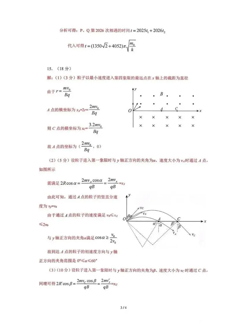 【九江高考】2026九江二模物理试卷含答案解析! 第11张