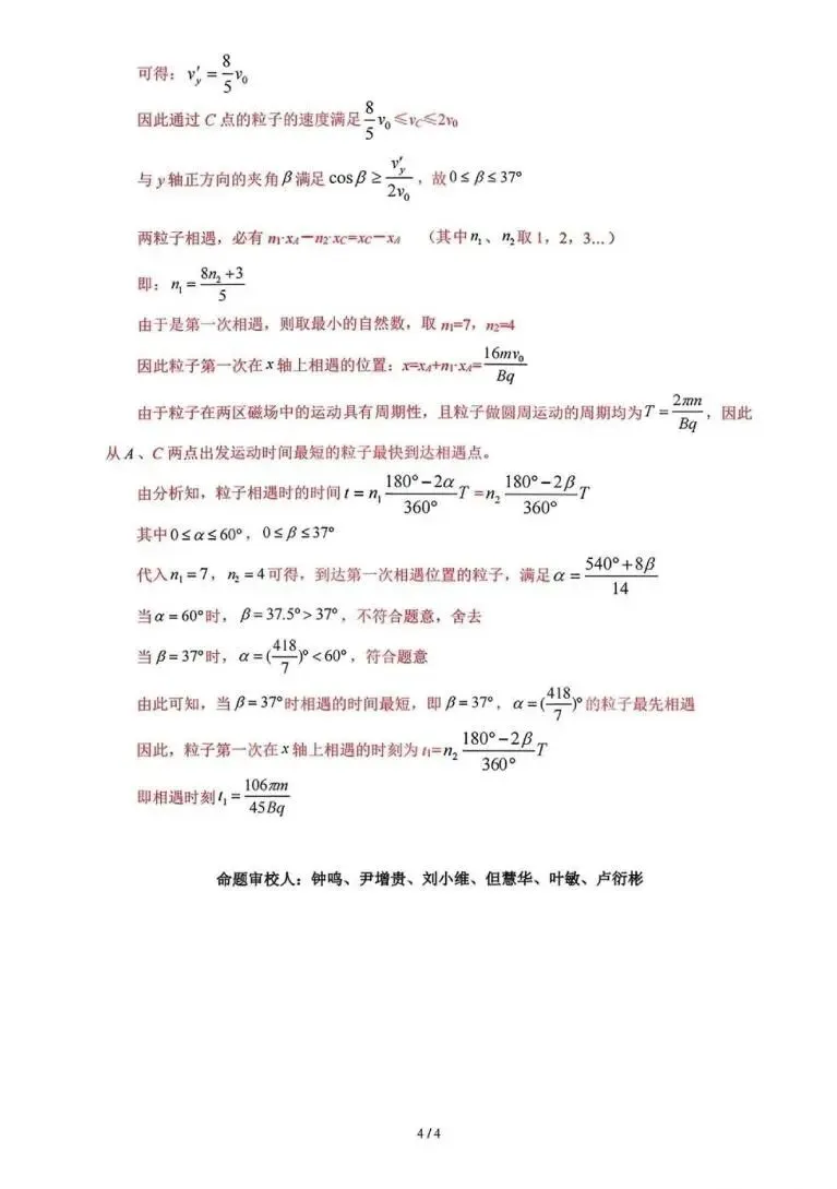 【九江高考】2026九江二模物理试卷含答案解析! 第12张