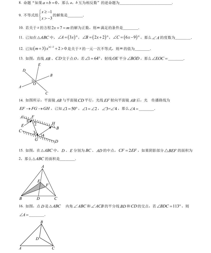 收藏!上海七年级期中真题卷2套+详细解析,可打印!(6-9年级都有)-第2张图片-四季读书网 收藏!上海七年级期中真题卷2套+详细解析,可打印!(6-9年级都有)-第2张图片-四季读书网