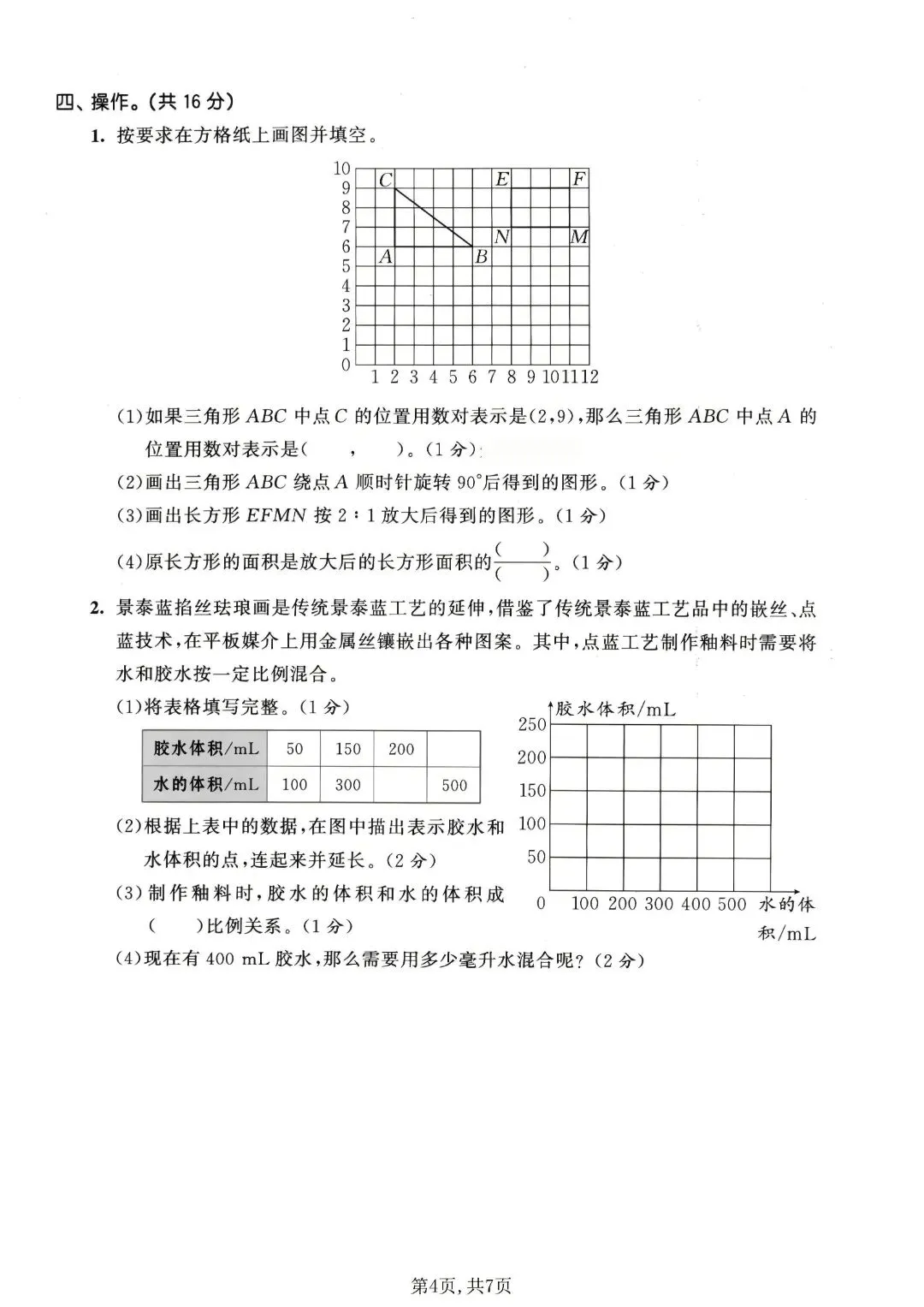 《人教版》六年级下册数学《期中检测试卷》5套,含答案,完整电子版可打印 第9张 《人教版》六年级下册数学《期中检测试卷》5套,含答案,完整电子版可打印 第9张