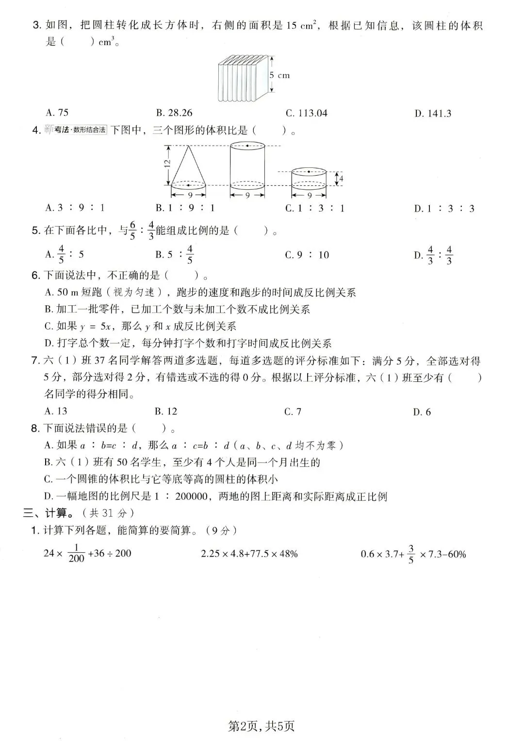 《人教版》六年级下册数学《期中检测试卷》5套,含答案,完整电子版可打印 第11张 《人教版》六年级下册数学《期中检测试卷》5套,含答案,完整电子版可打印 第11张