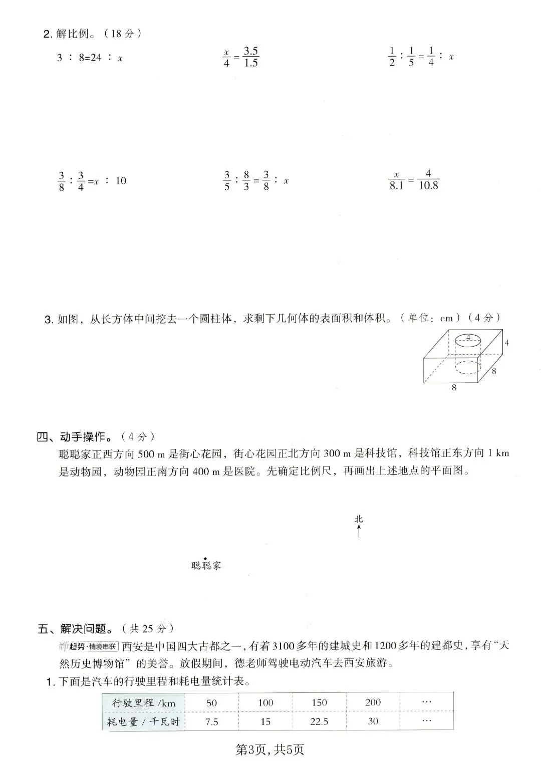 《人教版》六年级下册数学《期中检测试卷》5套,含答案,完整电子版可打印 第12张 《人教版》六年级下册数学《期中检测试卷》5套,含答案,完整电子版可打印 第12张