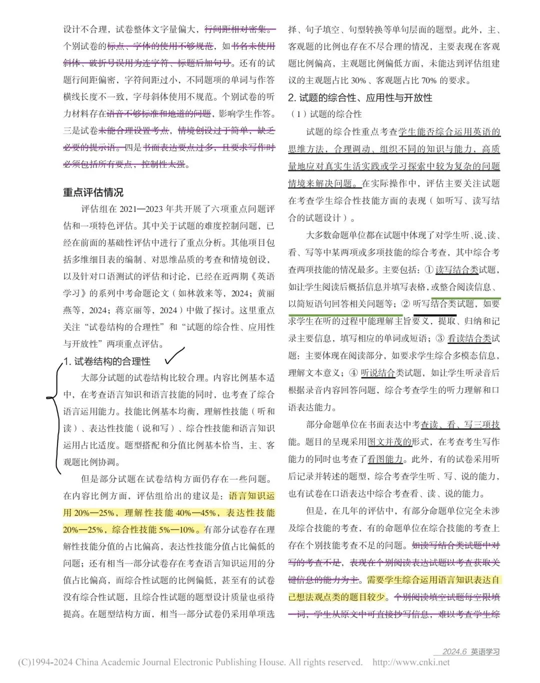 【教学反思】关于中考命题的一点思考-第13张图片-四季读书网 【教学反思】关于中考命题的一点思考-第13张图片-四季读书网