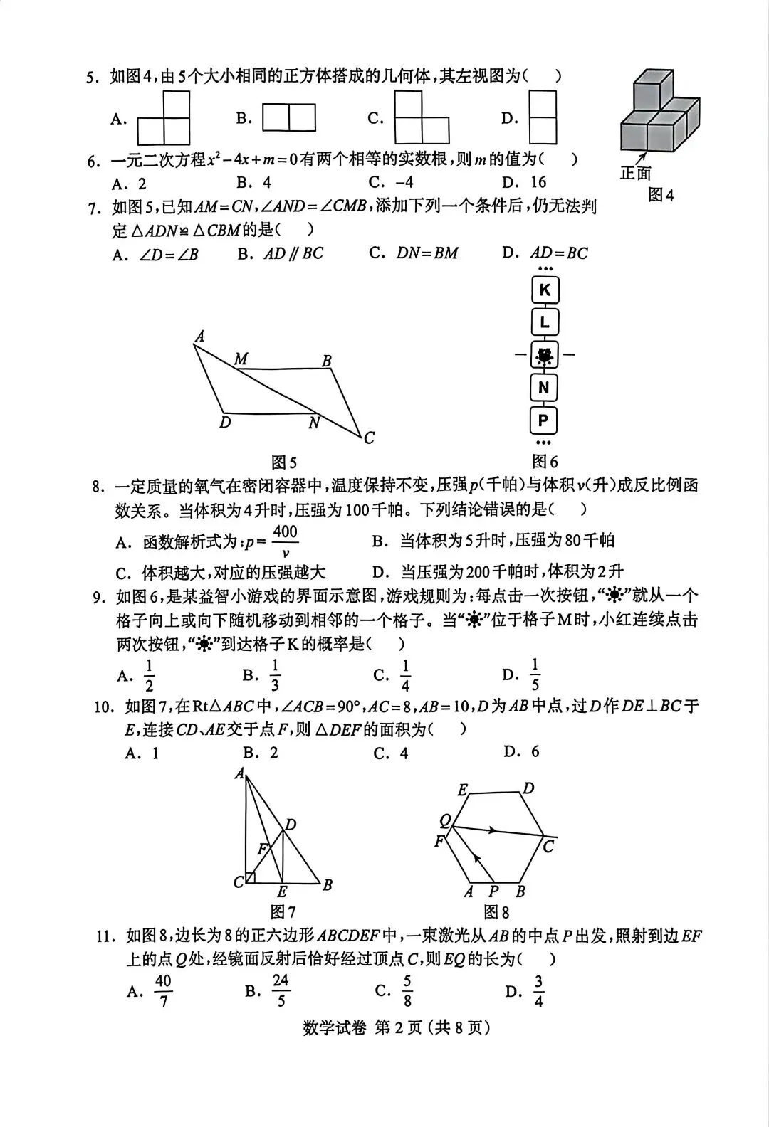 [难]2026保定中考一模数学试卷 第2张