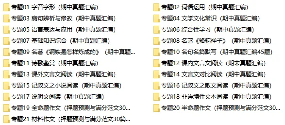 2026新统编版:七年级语文下学期期中真题分类汇编,打印一份吃透了,期中考试拿高分! 第2张