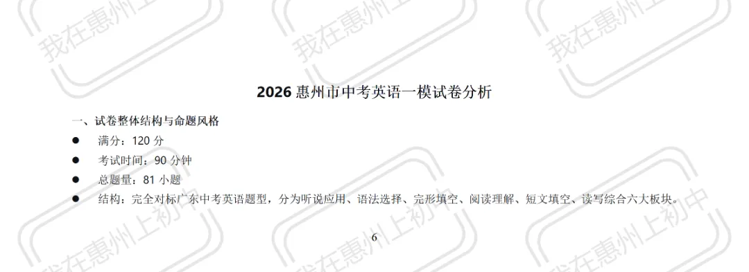 2026年中考一模物理、英语试卷整体评析来啦! 第8张 2026年中考一模物理、英语试卷整体评析来啦! 第8张