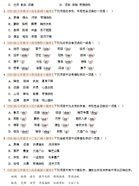 2026新统编版:七年级语文下学期期中真题分类汇编,打印一份吃透了,期中考试拿高分! 第6张