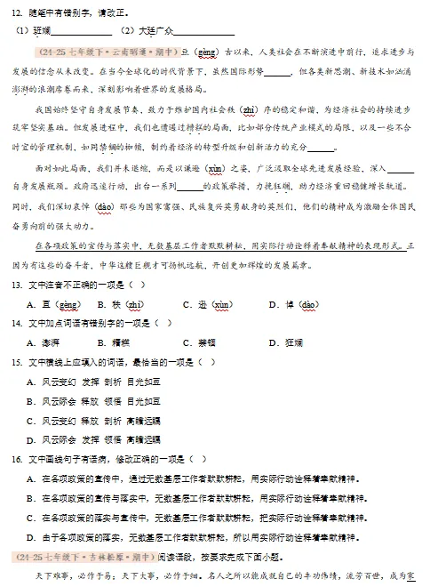 2026新统编版:七年级语文下学期期中真题分类汇编,打印一份吃透了,期中考试拿高分! 第8张