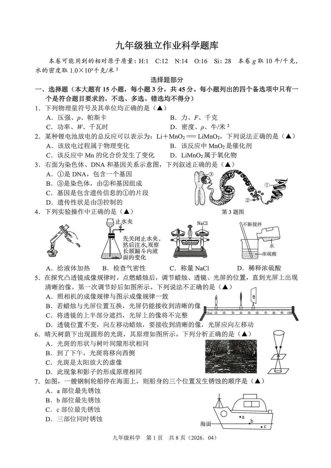 中考一模|2026年4月杭州、绍兴等地部分学校中考精准模拟试题(内含下载链接) 第2张