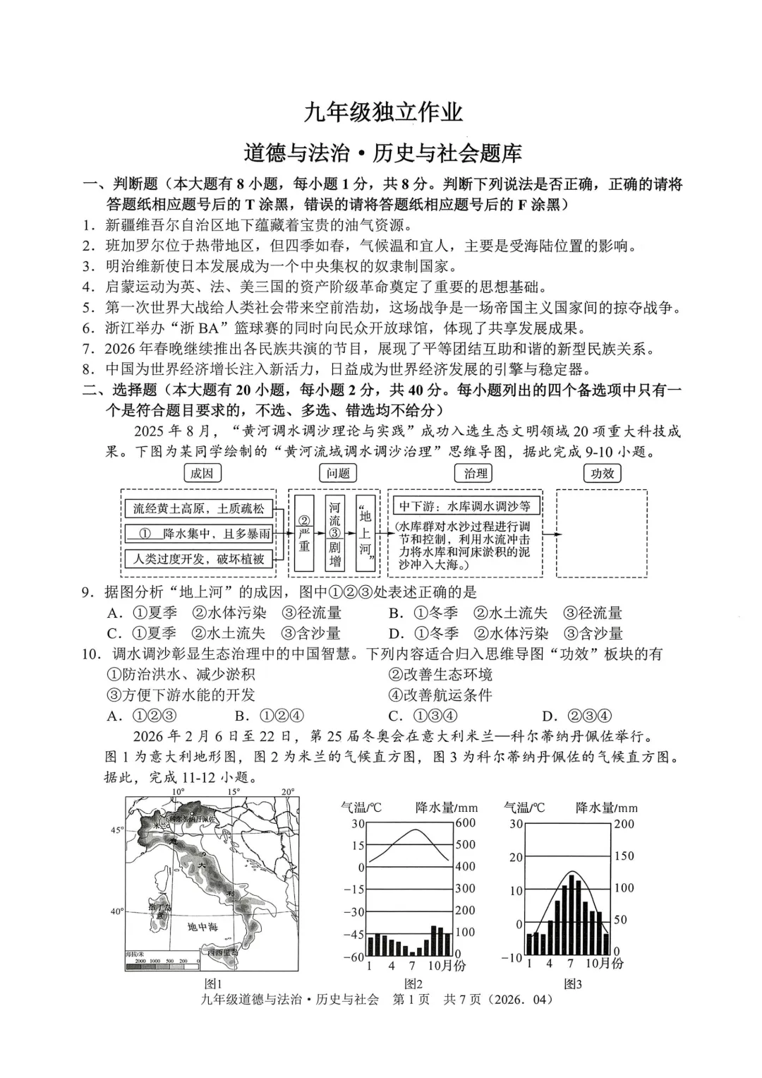 中考一模|2026年4月杭州、绍兴等地部分学校中考精准模拟试题(内含下载链接) 第4张