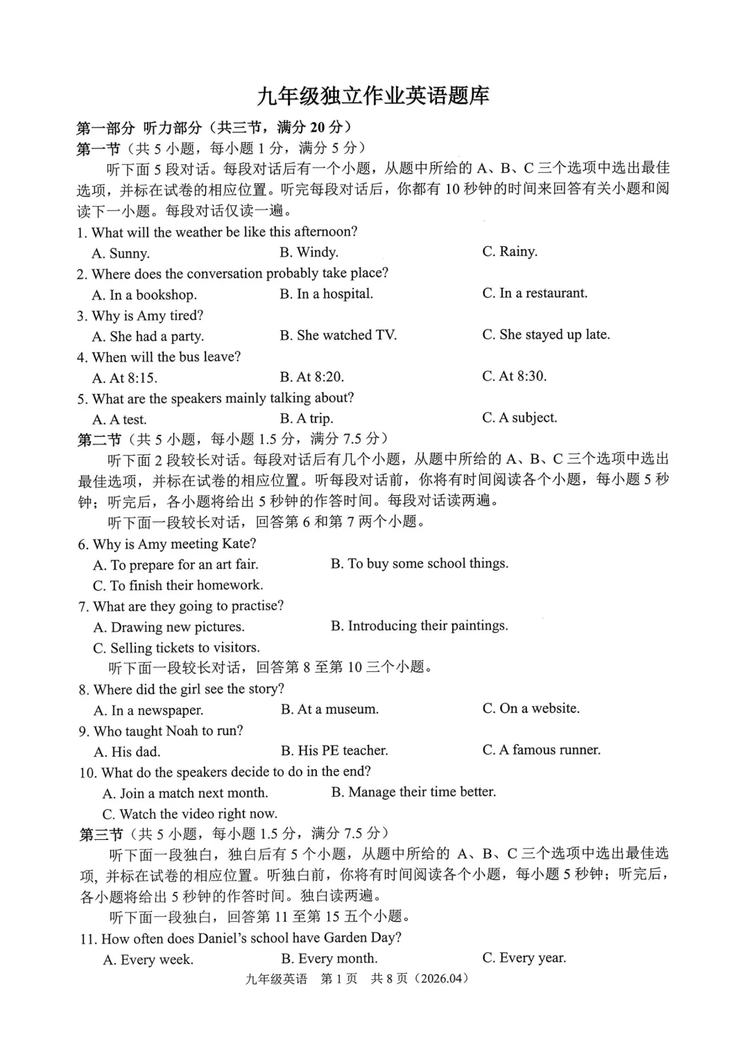 中考一模|2026年4月杭州、绍兴等地部分学校中考精准模拟试题(内含下载链接) 第8张