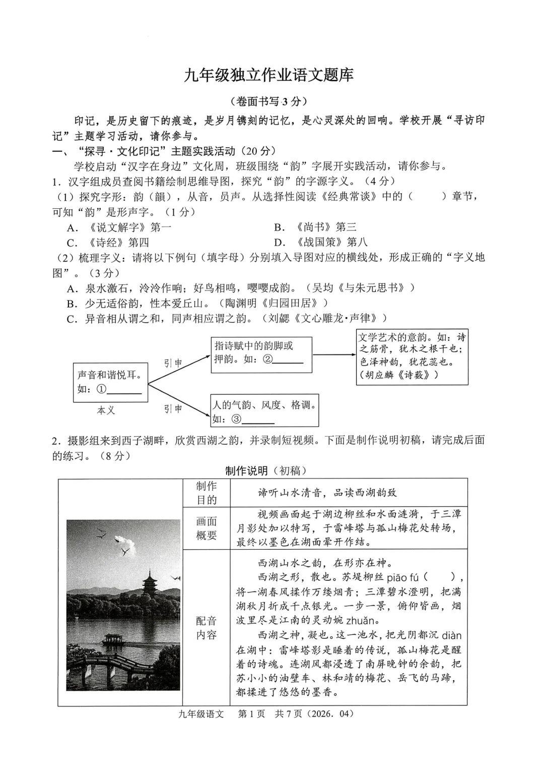 中考一模|2026年4月杭州、绍兴等地部分学校中考精准模拟试题(内含下载链接) 第10张