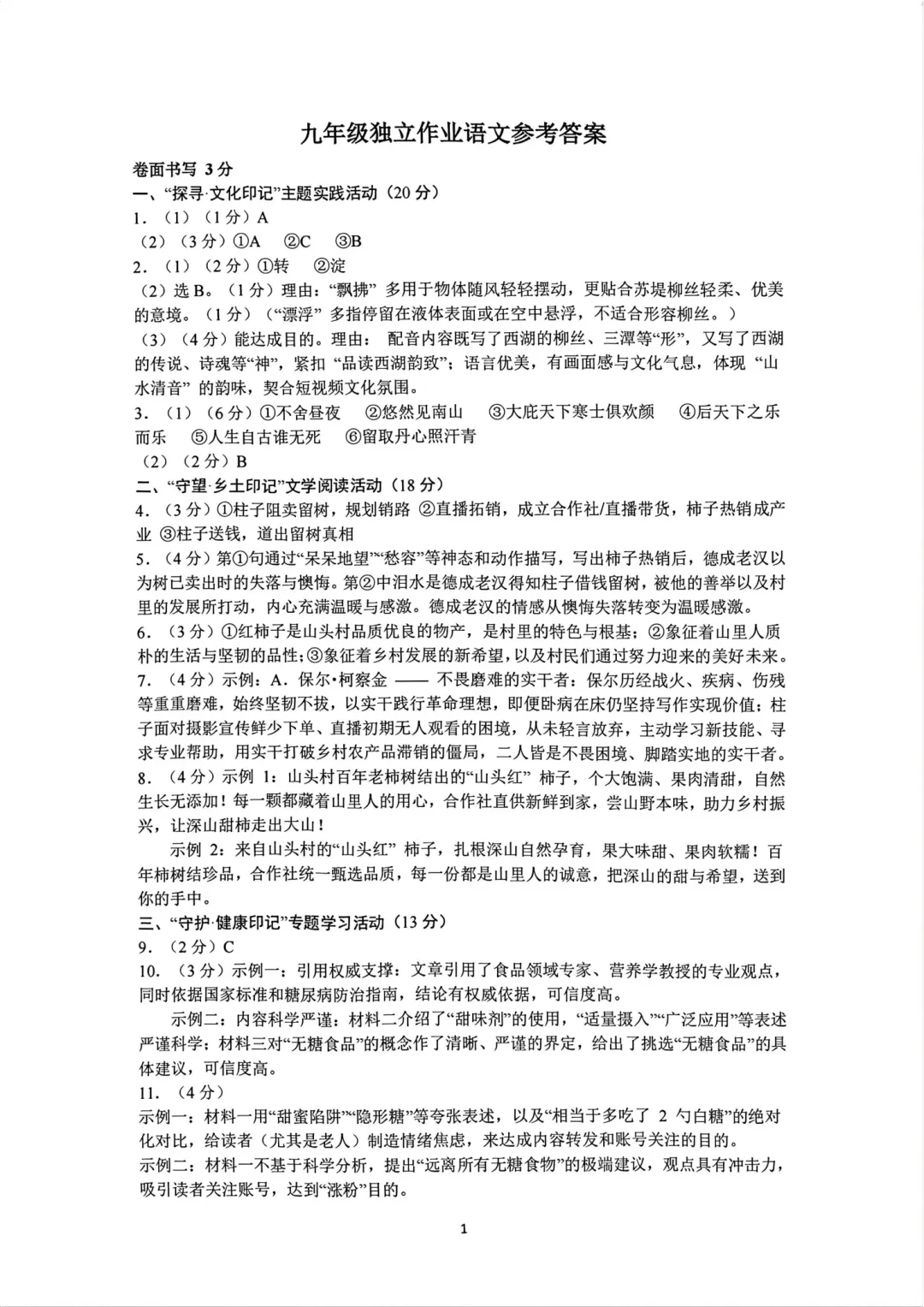 中考一模|2026年4月杭州、绍兴等地部分学校中考精准模拟试题(内含下载链接) 第11张
