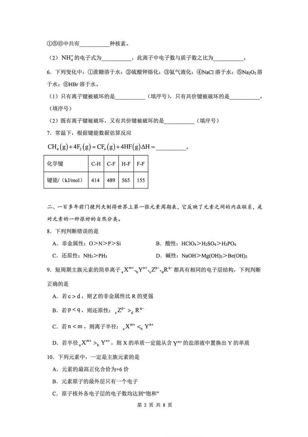 2025上中学高一下学期期中化学试卷-第2张图片-四季读书网