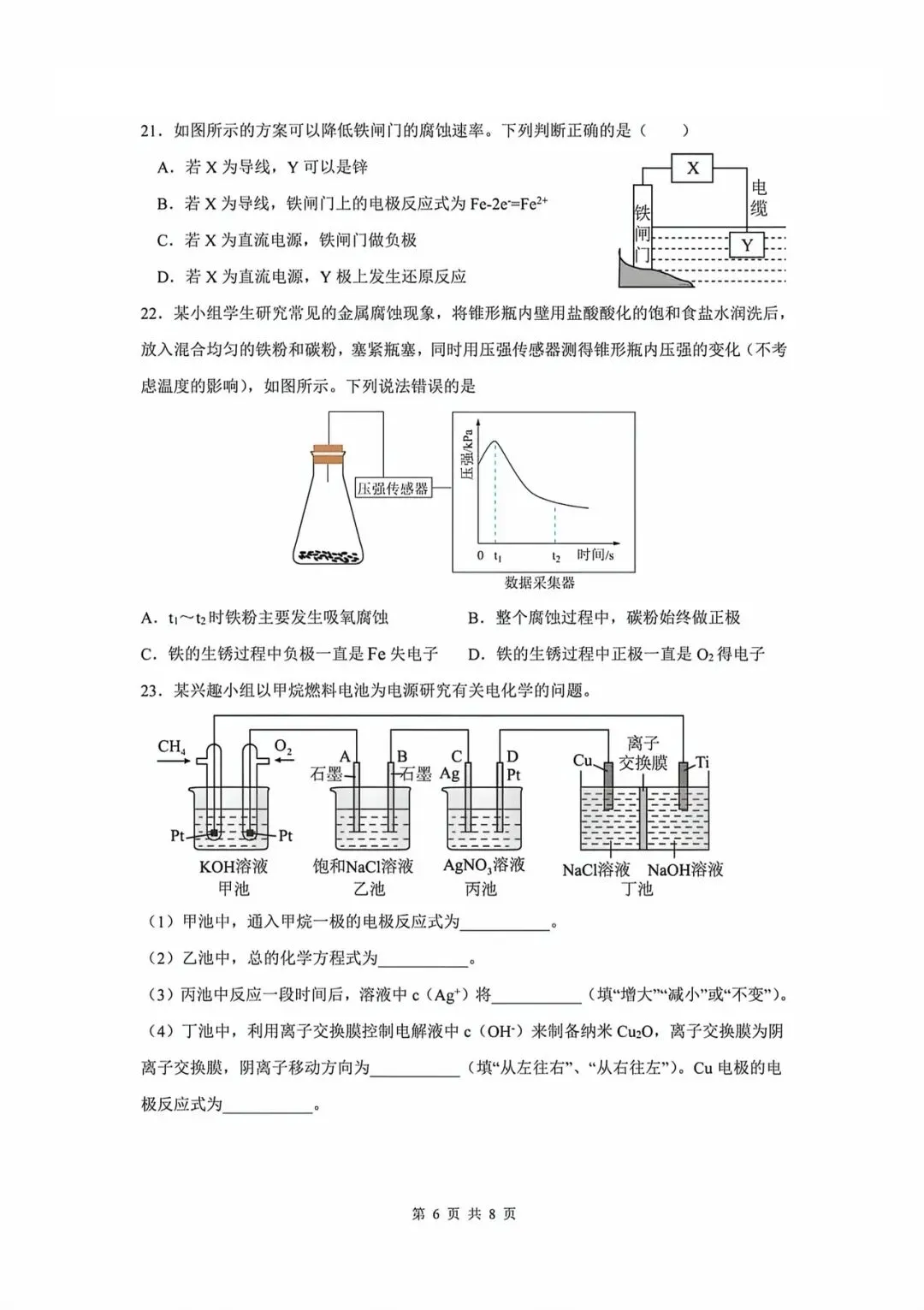 2025上中学高一下学期期中化学试卷-第6张图片-四季读书网