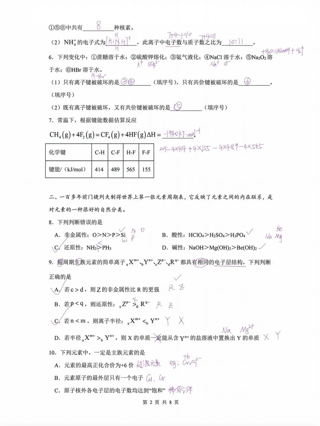 2025上中学高一下学期期中化学试卷-第10张图片-四季读书网