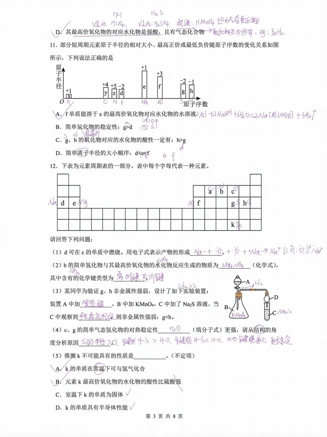 2025上中学高一下学期期中化学试卷-第11张图片-四季读书网