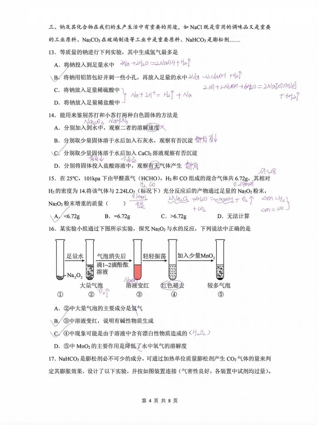 2025上中学高一下学期期中化学试卷-第12张图片-四季读书网