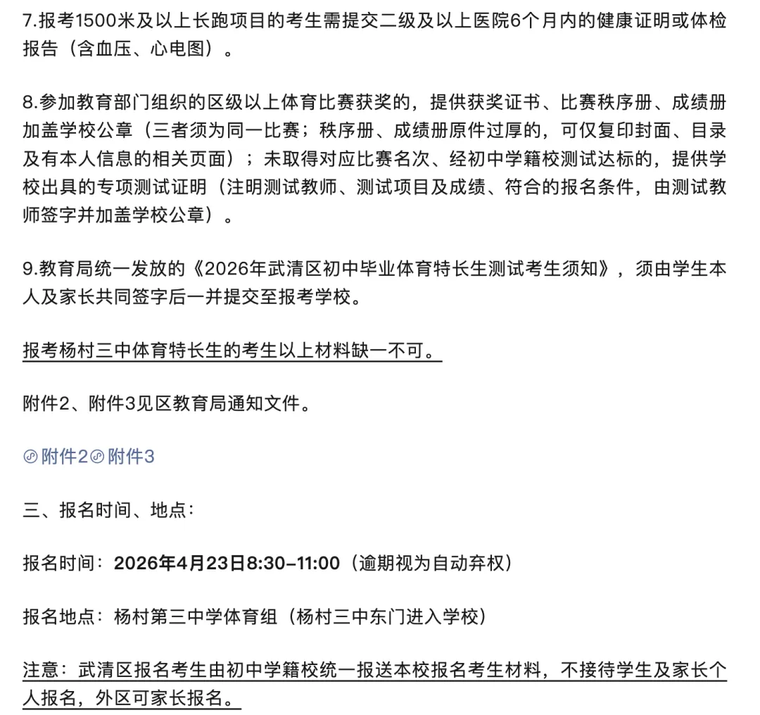 2026年天津中考体育特长生汇总(评分标准,录取原则,招生明细) 第58张