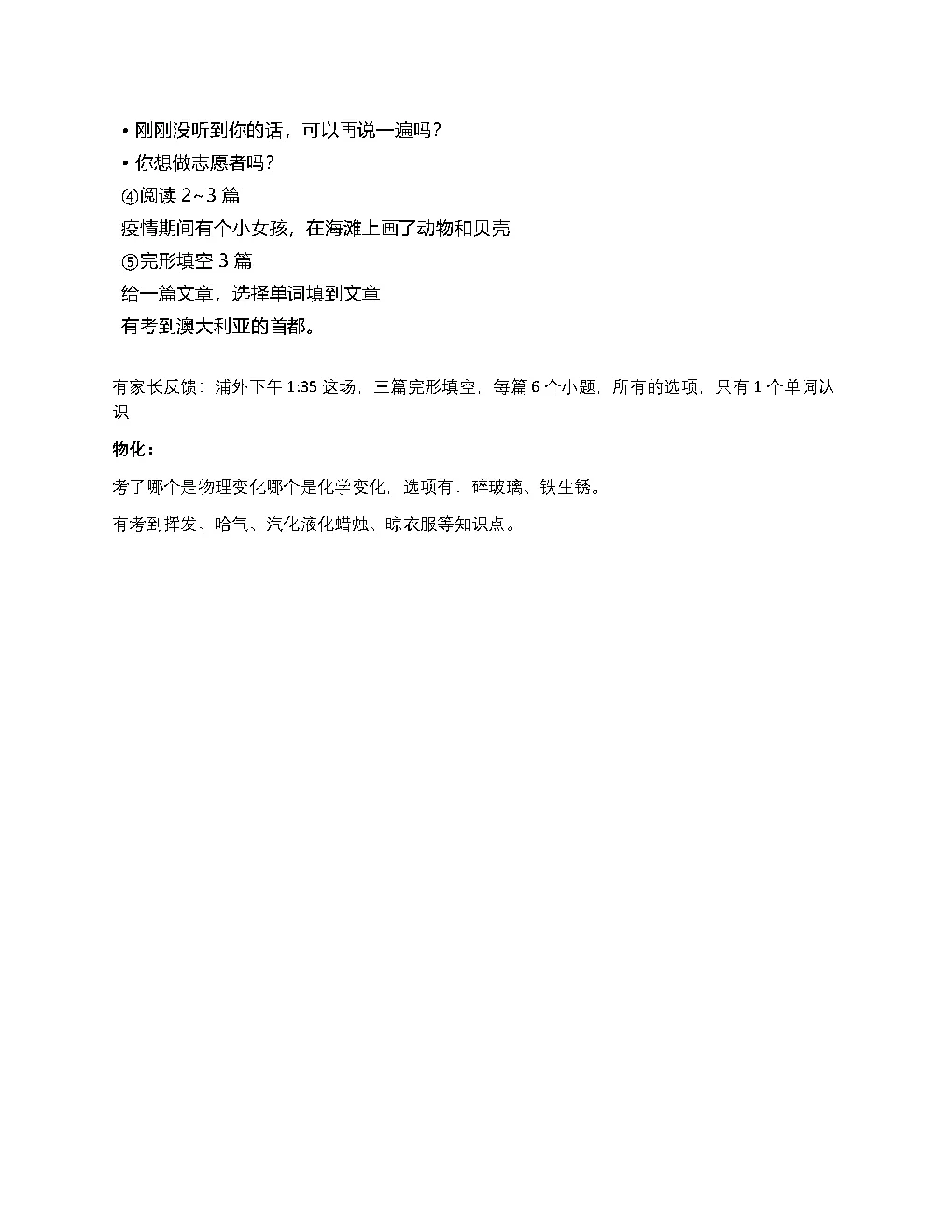三公试卷!2023-2025年浦外面试和真题介绍 第4张